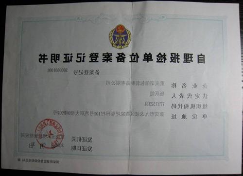 经重庆出入境检验检疫局认证授权